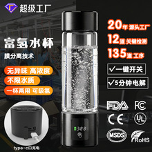 跨境直供LED显示PEM技术高浓度富氢水杯一杯两用吸氢水素杯弱碱性