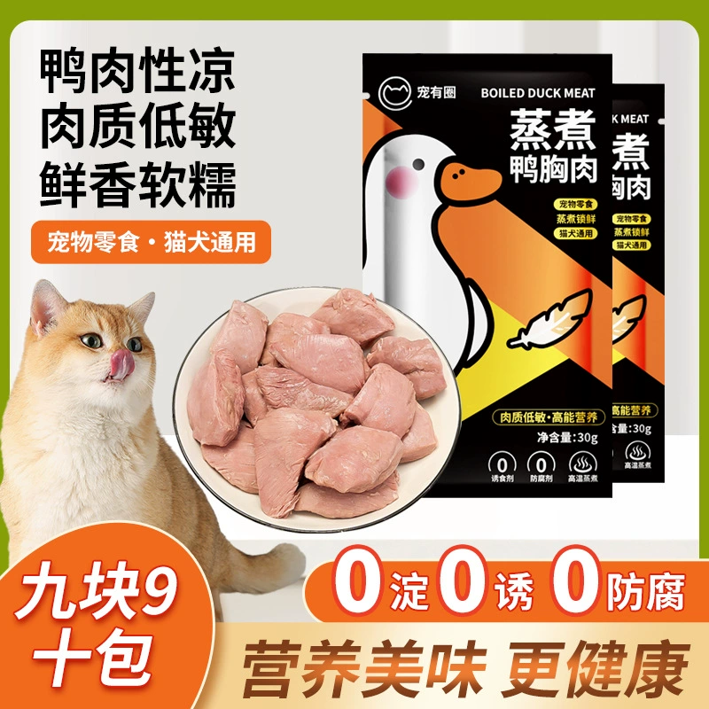 Котлеты из утиной грудки на пару, корм для домашних животных, вареное утиное мясо, куриная грудка для уменьшения слезных пятен, универсальные лакомства для собак и кошек