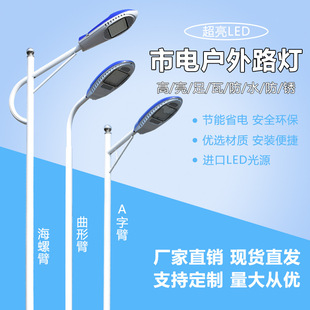 Mains LED street lamp 5 m 6 m 7 m 8 m street lamp pole A arm outdoor super bright road lamp landscape lamp height X20