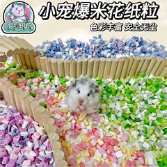 新品ハムスターマットポップコーン紙粒吸水消臭造景金糸熊ふわふわ安全クリーン四季通用
