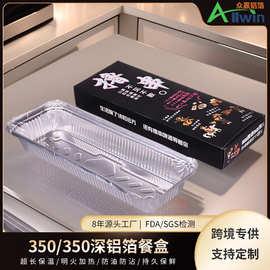 一次性撸串打包盘烘焙烧烤350铝箔餐盒外卖锡纸盒烤箱烤串定制