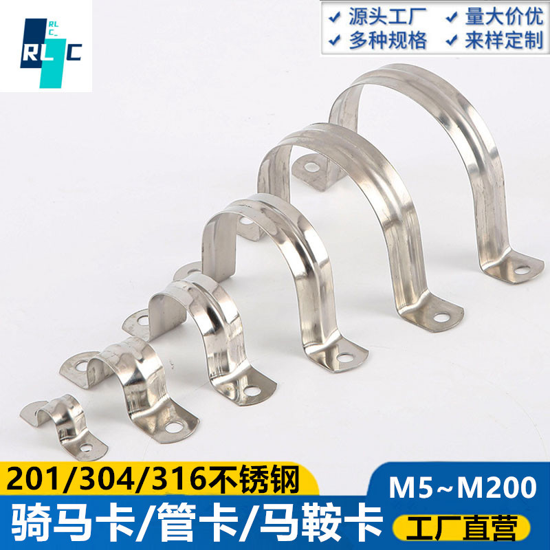 Wholesale 304 stainless steel riding horse card pipe card ohmcard stainless steel saddle card U-shaped card ohmcard PVC pipe card