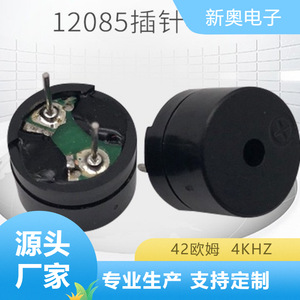 厂家直供12085插针42欧姆4KHZ蜂鸣器 家电 仪器提示音报警蜂鸣器