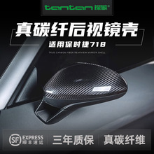 适用保时捷718干碳碳纤维后视镜壳改装倒车镜盖碳纤维外饰保护罩