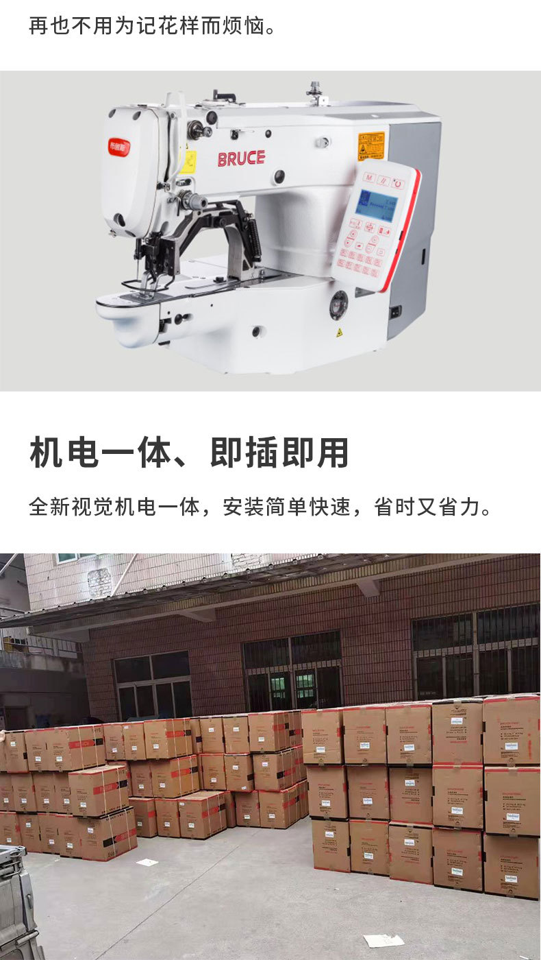 布鲁斯电脑套结机详情