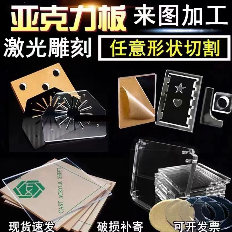 厂家直供高透明亚克力板 PMMA有机玻璃切割激光雕刻加工厚板抛光