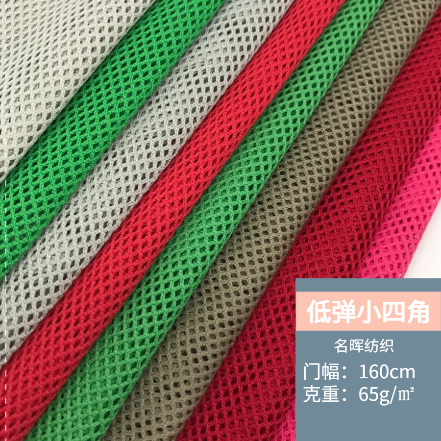 现货75D低弹小四角网眼布透气T恤运动服校服箱包鞋帽马甲风衣布料