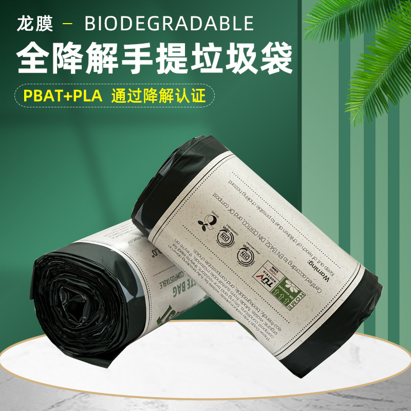 全生物可降解连卷垃圾袋 点断易撕手提背心垃圾袋 pla堆肥降解袋