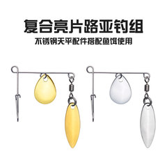 Luya black pit composite sequin rotating gold and silver large balance sequin component Luya accessories noise piece bass