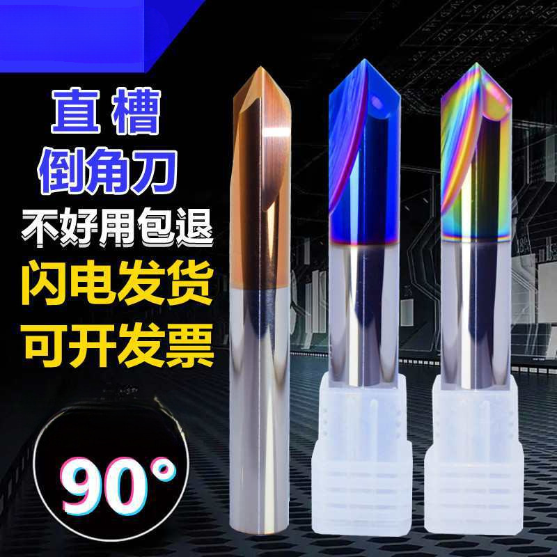 钨钢倒角刀2刃直槽v型90度七彩高光铝用3刃蓝色涂层60度钢用铣刀