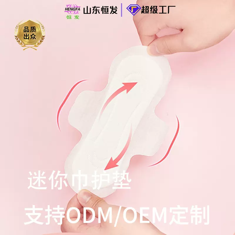 180mm带护翼迷你巾卫生巾超薄透气量少日用瞬吸姨妈巾护垫OEM贴牌