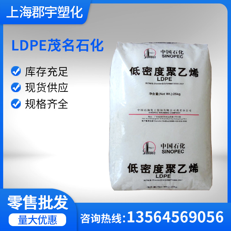 LDPE 茂名石化 2426K 透明级 薄膜级 购物袋注塑级流延薄膜奈高温