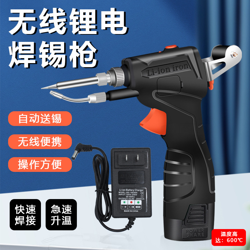 大功率80W无线锂电焊锡枪自动送锡电烙铁维修焊接工具手持焊锡枪