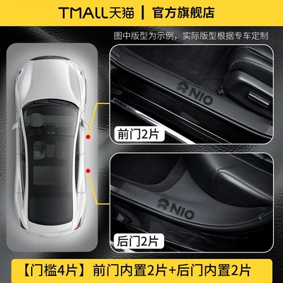 protection, EC7 anti-scratch, Dekorativ pedal başlıqları - wear-resistant-upgrade-4-pieces-built-into-the-threshold-durable-leather-nio-es6-23-26-models
