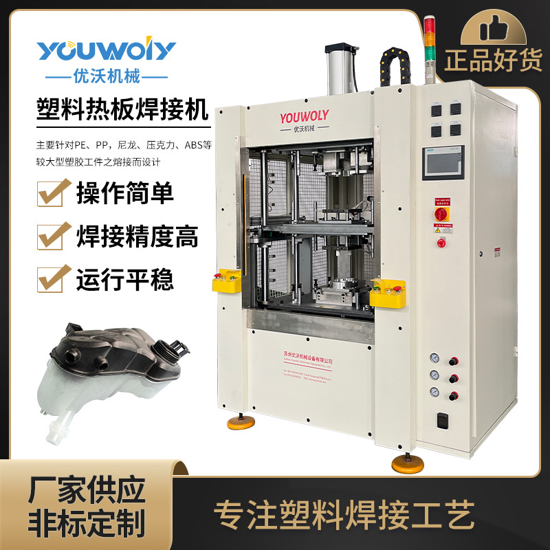 汽车玻璃壶焊接机  热板焊接机大功率塑料焊接设备 厂家直销