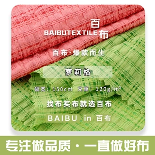 120g萝莉格面料 人棉天丝锦纶混纺肌理感女装连衣裙衬衫面料