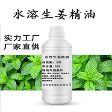 水溶性生姜精油发热舒缓按摩刮痧天然植物大容量批发供货厂家小样