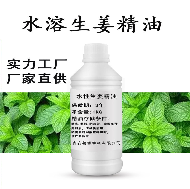 水溶性生姜精油发热舒缓按摩刮痧天然植物大容量批发供货厂家小样