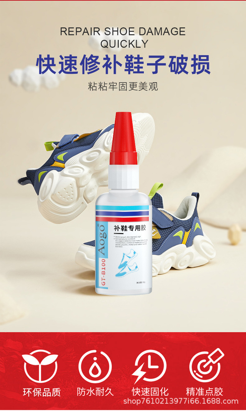 速干补鞋胶详情
