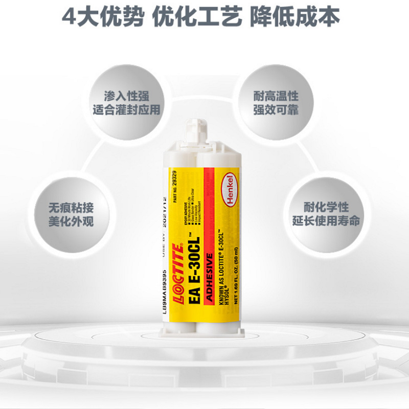 LOCTITE E-30CL 玻璃粘接专用透明环氧胶高透明灌封AB胶 硬胶