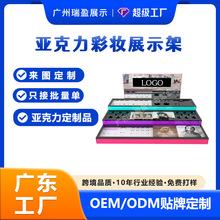 跨境彩妆多层亚克力展示台商场眼影口红展示落地亚克力柜定制OEM