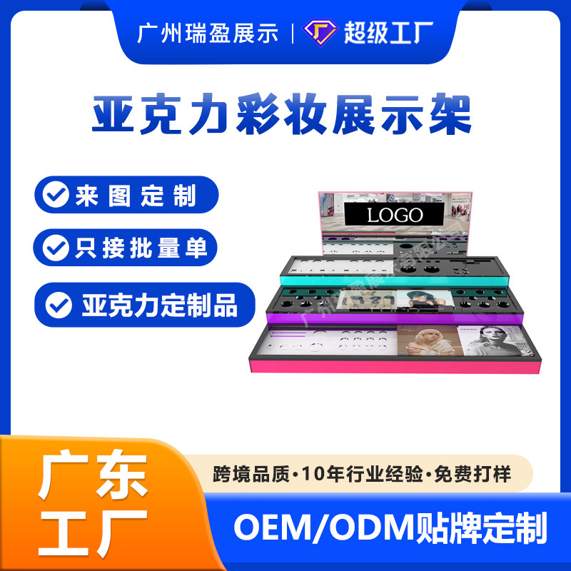 跨境彩妆多层亚克力展示台商场眼影口红展示落地亚克力柜定制OEM