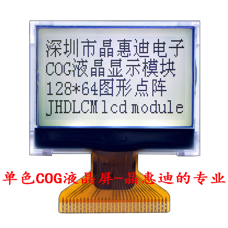 12864/LCM/液晶模块/1.4寸/正显/FSTN/COG/显示屏/ST7567/名显