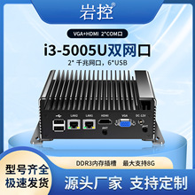 岩控迷你工控机i3-5005U主机双网口微型低功耗嵌入式工业电脑
