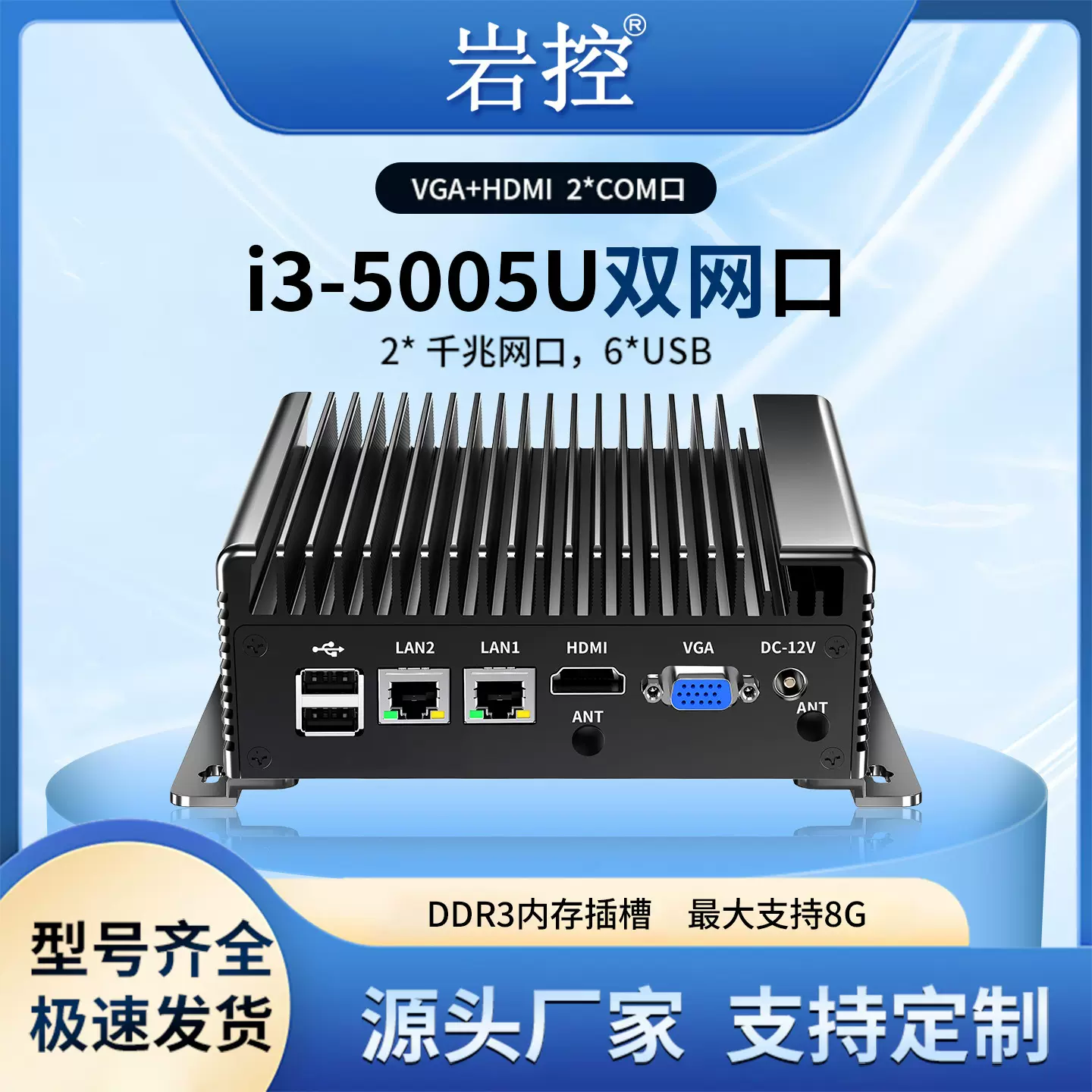 岩控迷你工控机i3-5005U主机双网口微型低功耗嵌入式工业电脑