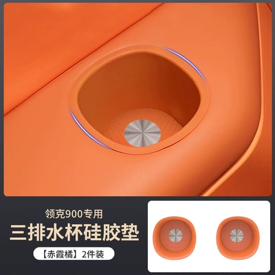Silicone Water Coaster Front Cup Holder | Other Automotive Interior Supplies - exclusive-for-lynk-co-900-chixia-orange-three-rows-of-water-cup-silicone-pads-2-pack