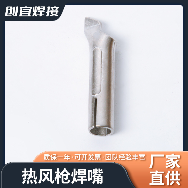 热风枪焊嘴8mm标准圆嘴不锈钢材质塑焊枪配件圆嘴三角嘴国标认证