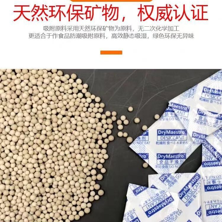 1gの食品乾燥剤を個別包装し、ナッツ、米、食品の防カビ・防湿に特化した各種仕様|undefined
