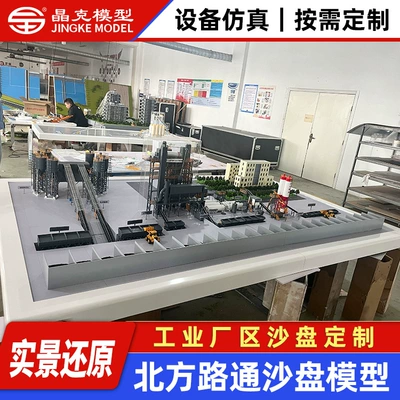 Industrial Factory Area Sand Table Industrial molds