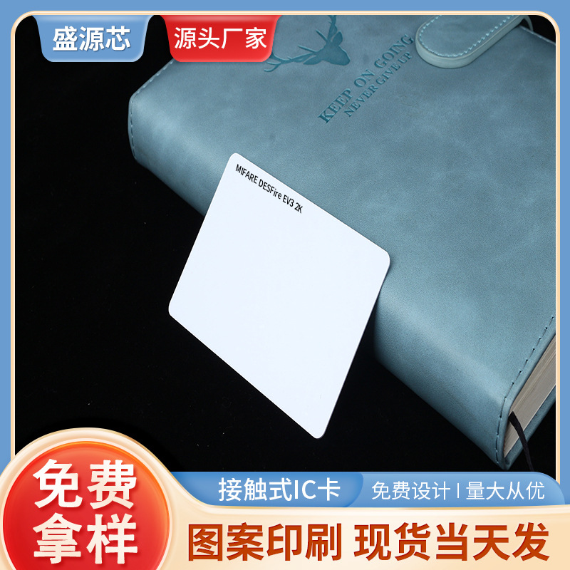 供应MIFARE DESFire EV3 2K喷墨白卡D23芯片卡双面PVC材质覆膜