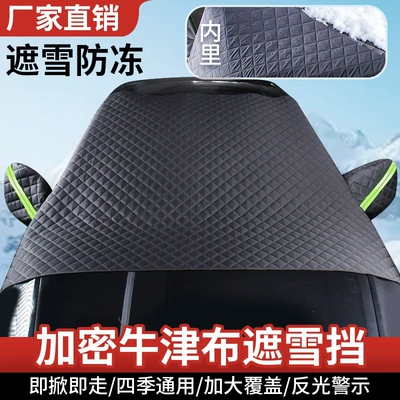car snow shield, thickened windshield cover, Car snow shield