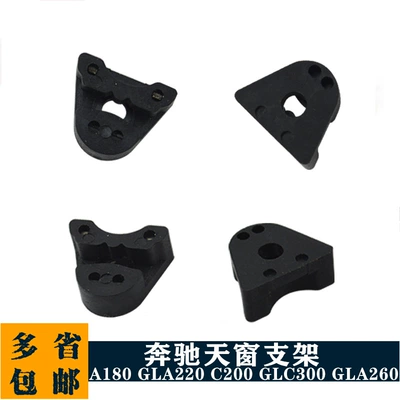 Suitable for Mercedes-Benz A180GLA220 C180LC200GLC260CLA220S400 sunroof clip bracket slider