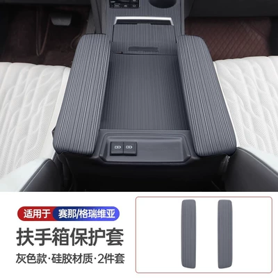 Armrest Box Leak-Proof Supplies, Anti-slip mat - central-control-armrest-silicone-cover-grey-2-pieces