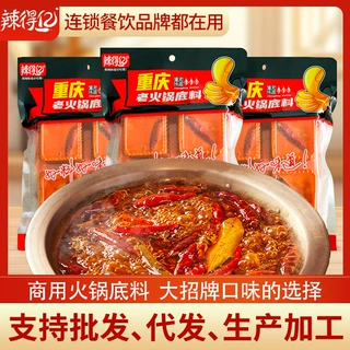 地道重庆牛油火锅底料320g/袋老火锅麻辣烫香锅调料餐饮批发商用