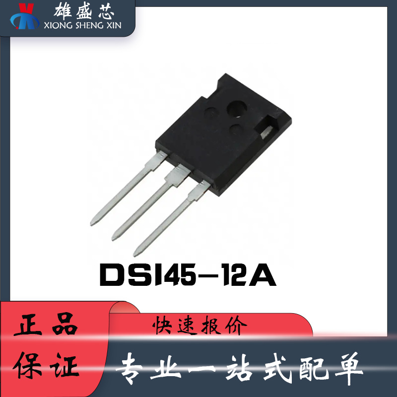 原装DSI45-12A 封装TO-247 快恢复二极管芯片IC