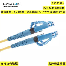 正品康普（AMP安普）OS2 单模万兆光纤跳线 LC-LC 双工2105028-3