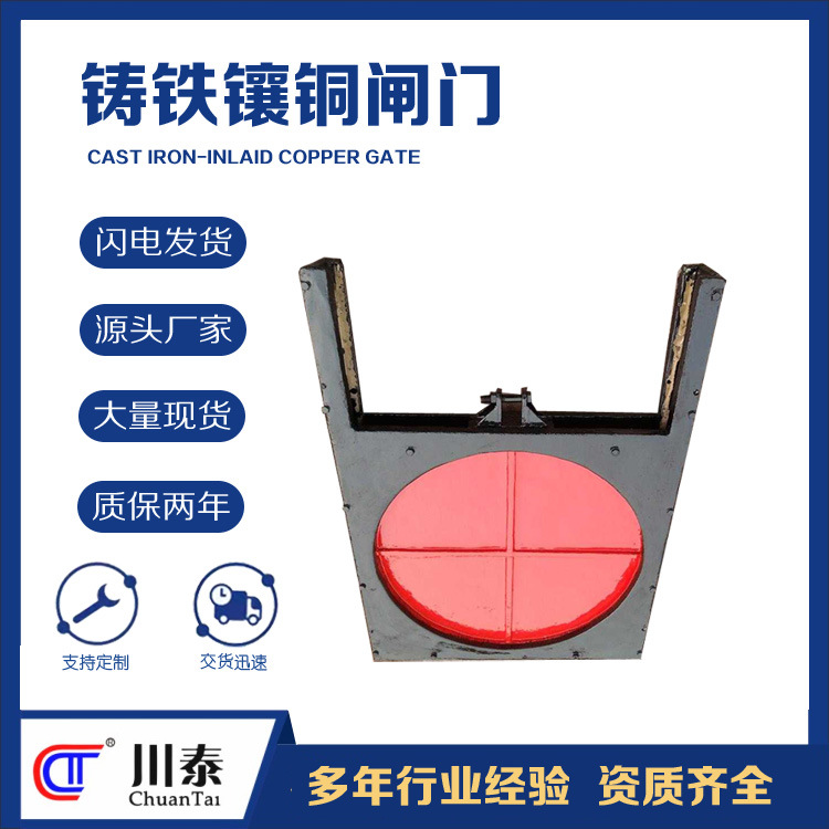 铸铁镶铜渠道闸门平板双向放水进水 滑动式平面钢制翻版阀门厂家