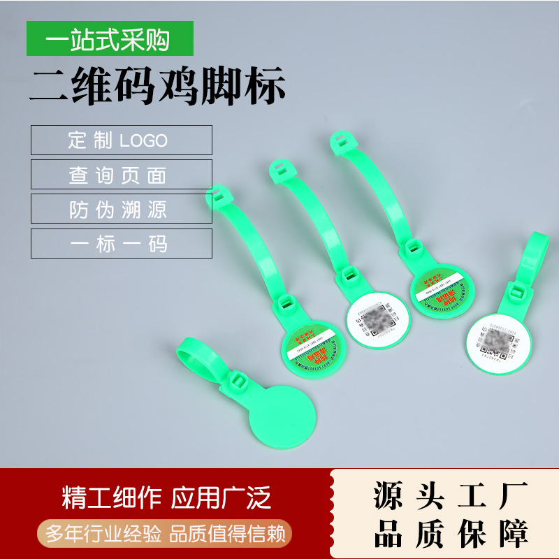 二维码脚环捏扣塑料鸡脚环防伪鸡鸭鹅绑腿标签屠宰家禽脚标溯源牌