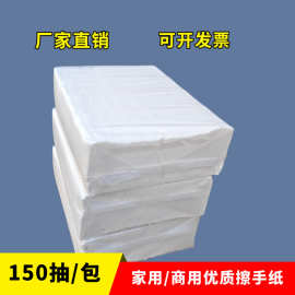 擦手纸150抽商用厂家批发酒店厕所檫手纸整箱加厚厨房纸巾卫生纸