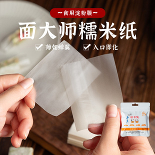 Noodle master nougat glutinous rice paper 500 pieces sugar gourd lollipop edible sugar paper baking special packaging handmade