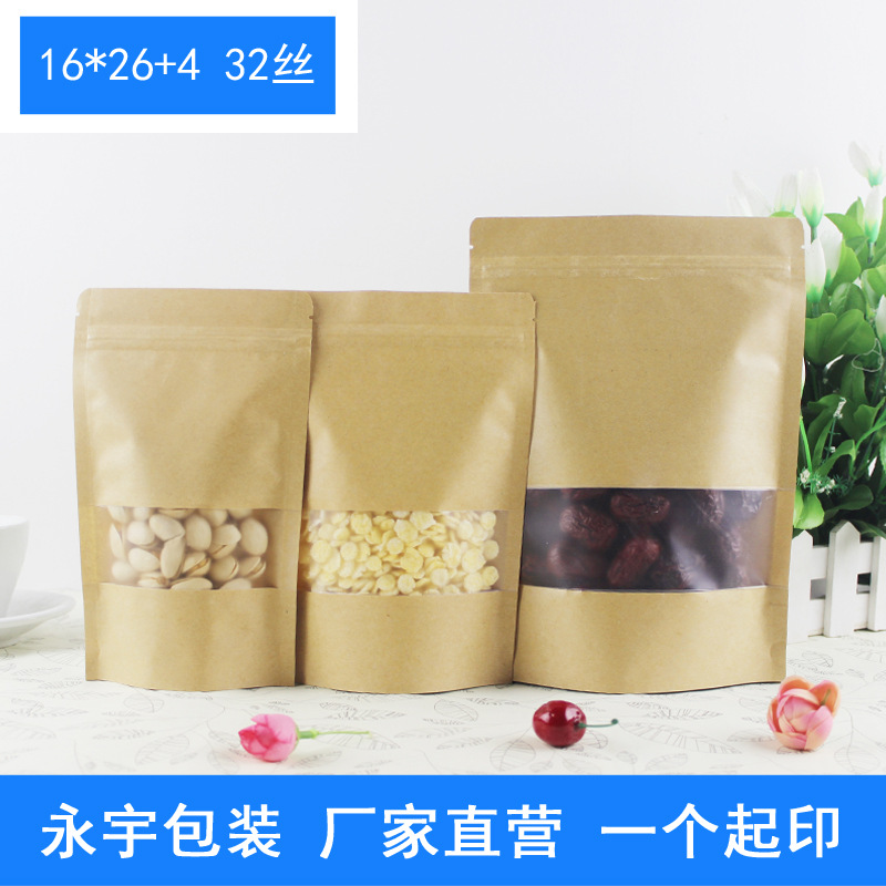 16*26+4磨砂开窗牛皮纸自封袋茶叶密封袋加厚食品包装袋批发