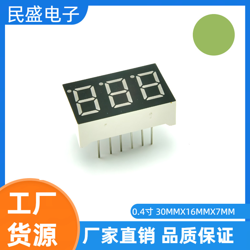 厂家直销 0.4英寸3位 4031 AG 共阴 4301BG共阳 高亮黄绿色数码管