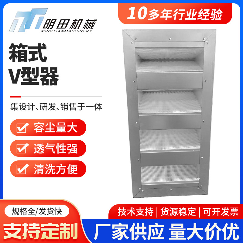 箱式V型过滤器 大风量W型高效过滤器洁净室 镀锌框过滤器