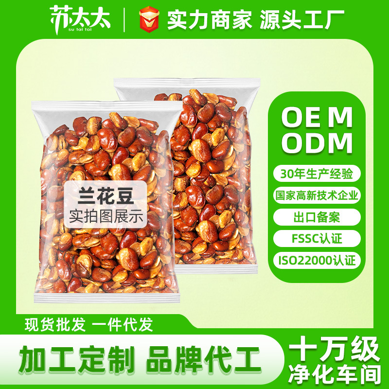 苏太太OEM加工定制脱油蚕豆下酒菜零售小零食源头厂家280g兰花豆