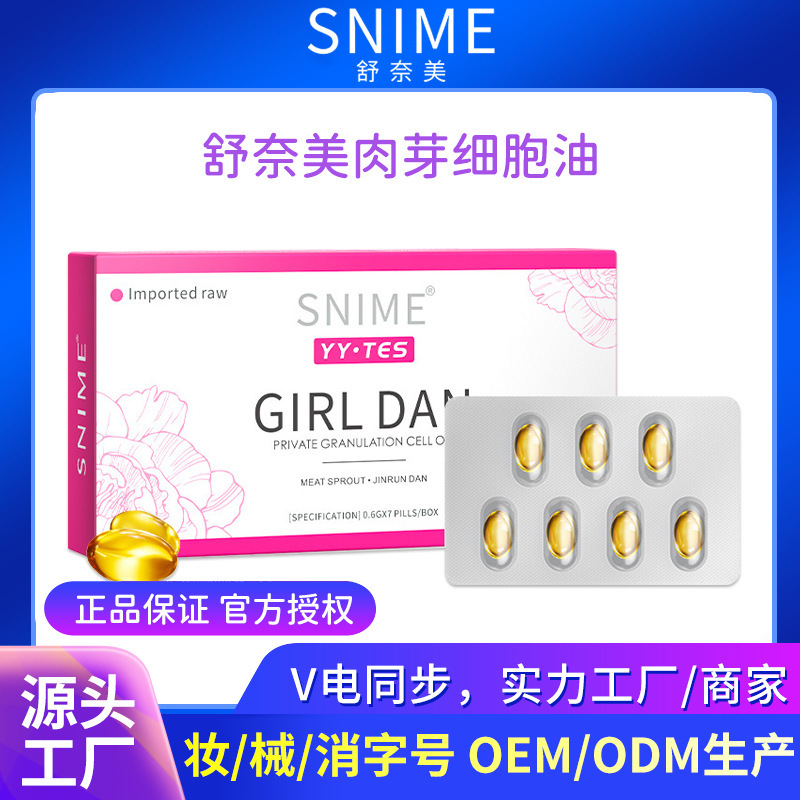 【注文後価格変更】シュナイミーSNIME肉芽細胞オイル ガールズダン 女性用保湿ケア 抗菌カプセル|undefined