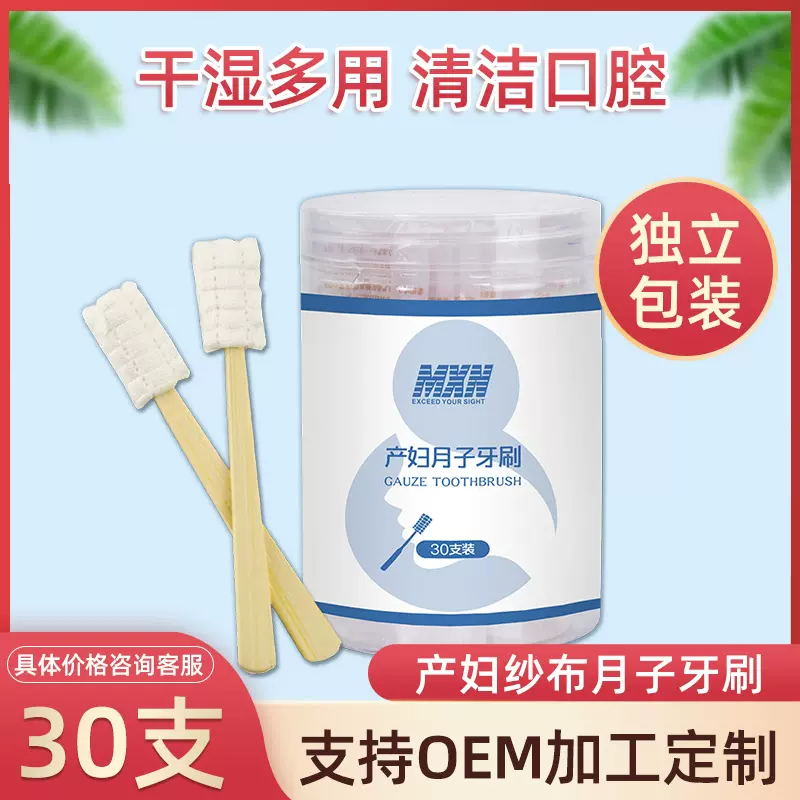 月子牙刷一次性孕产妇专用牙刷30支真空包装厂家直销定制纱布牙刷